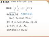 5.2 一元一次方程的解法課時(shí)3   課件2024—-2025學(xué)年北師大版數(shù)學(xué) 七年級(jí)上冊(cè)