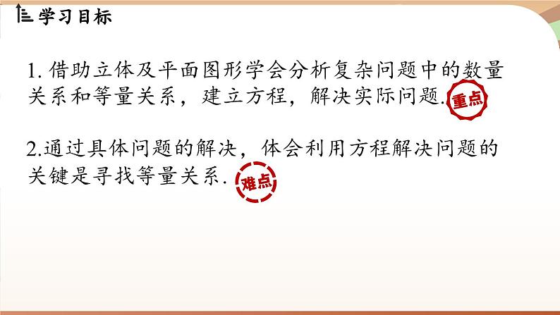 5.3 一元一次方程的应用课时1  课件2024—-2025学年北师大版数学 七年级上册02