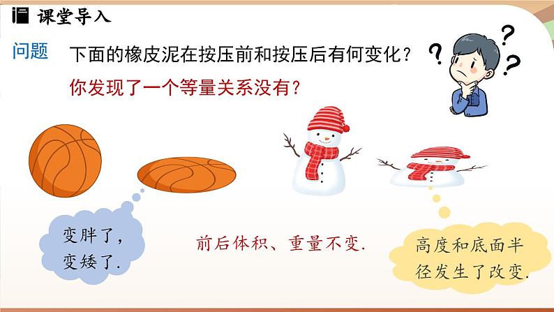 5.3 一元一次方程的应用课时1  课件2024—-2025学年北师大版数学 七年级上册03