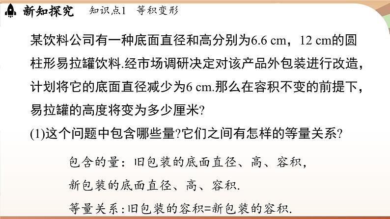 5.3 一元一次方程的应用课时1  课件2024—-2025学年北师大版数学 七年级上册04