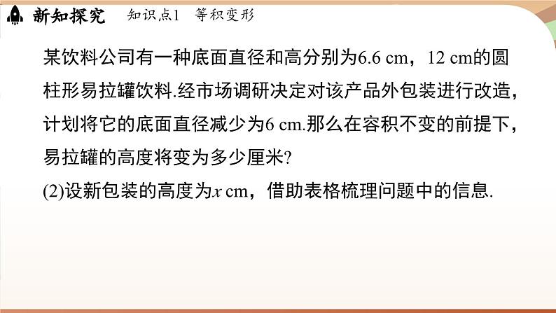 5.3 一元一次方程的应用课时1  课件2024—-2025学年北师大版数学 七年级上册05