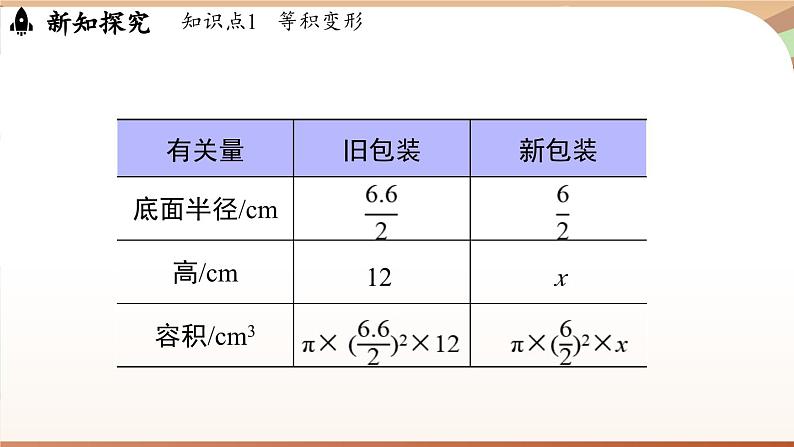 5.3 一元一次方程的应用课时1  课件2024—-2025学年北师大版数学 七年级上册06