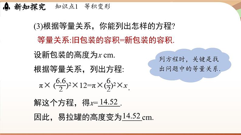 5.3 一元一次方程的应用课时1  课件2024—-2025学年北师大版数学 七年级上册07