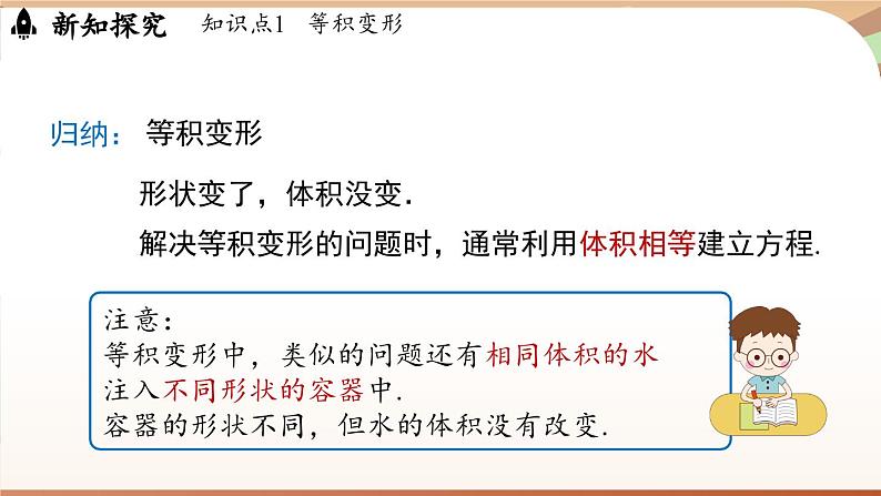 5.3 一元一次方程的应用课时1  课件2024—-2025学年北师大版数学 七年级上册08