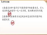 5.3 一元一次方程的應用課時2   課件2024—-2025學年北師大版數(shù)學 七年級上冊