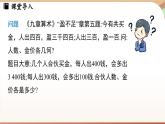 5.3 一元一次方程的應用課時2   課件2024—-2025學年北師大版數(shù)學 七年級上冊