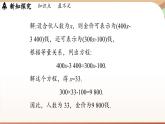 5.3 一元一次方程的應用課時2   課件2024—-2025學年北師大版數(shù)學 七年級上冊