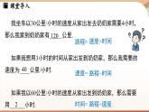 5.3 一元一次方程的應用課時3  課件2024—-2025學年北師大版數(shù)學 七年級上冊