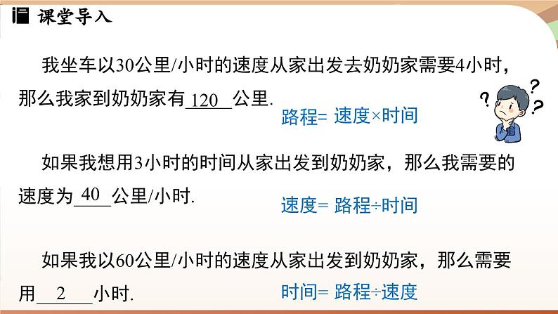 5.3 一元一次方程的应用课时3  课件2024—-2025学年北师大版数学 七年级上册03