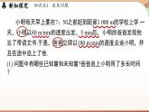 5.3 一元一次方程的應用課時3  課件2024—-2025學年北師大版數(shù)學 七年級上冊
