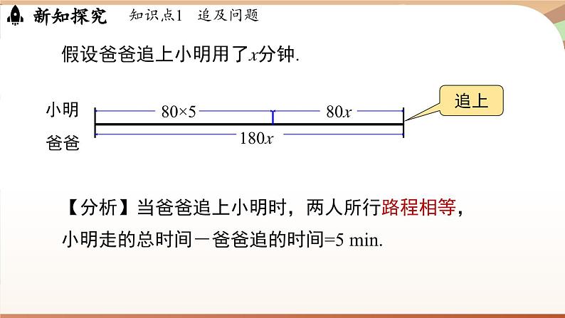 5.3 一元一次方程的应用课时3  课件2024—-2025学年北师大版数学 七年级上册07