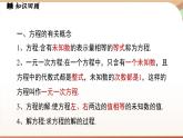 第五章  一元一次方程小结  课件2024—-2025学年北师大版数学 七年级上册