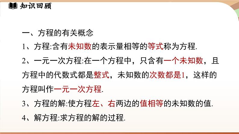 第五章  一元一次方程小结  课件2024—-2025学年北师大版数学 七年级上册03