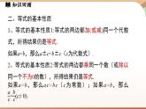 第五章  一元一次方程小结  课件2024—-2025学年北师大版数学 七年级上册