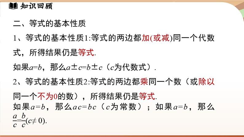 第五章  一元一次方程小结  课件2024—-2025学年北师大版数学 七年级上册04