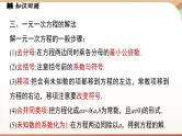 第五章  一元一次方程小结  课件2024—-2025学年北师大版数学 七年级上册
