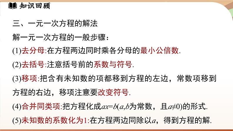 第五章  一元一次方程小结  课件2024—-2025学年北师大版数学 七年级上册05