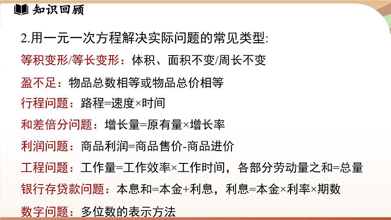 第五章  一元一次方程小结  课件2024—-2025学年北师大版数学 七年级上册07