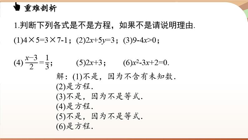 第五章  一元一次方程小结  课件2024—-2025学年北师大版数学 七年级上册08