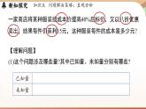 第五章 一元一次方程 问题解决策略：直观分析  课件2024—-2025学年北师大版数学 七年级上册