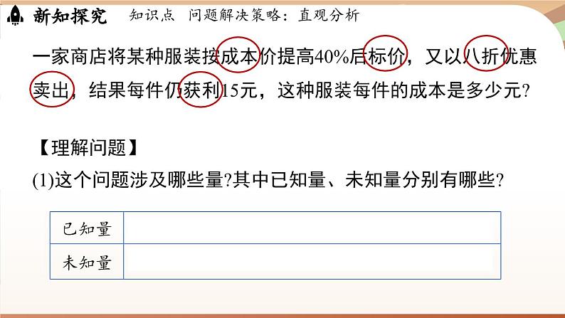 第五章 一元一次方程 问题解决策略：直观分析  课件2024—-2025学年北师大版数学 七年级上册第4页