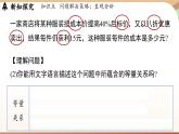 第五章 一元一次方程 问题解决策略：直观分析  课件2024—-2025学年北师大版数学 七年级上册