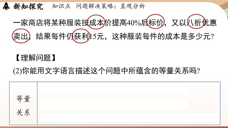 第五章 一元一次方程 问题解决策略：直观分析  课件2024—-2025学年北师大版数学 七年级上册第5页