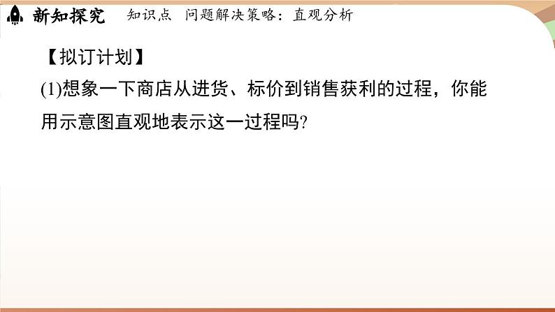 第五章 一元一次方程 问题解决策略：直观分析  课件2024—-2025学年北师大版数学 七年级上册第7页