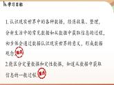 6.1 丰富的数据世界  课件2024—-2025学年北师大版数学 七年级上册