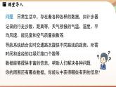 6.1 丰富的数据世界  课件2024—-2025学年北师大版数学 七年级上册