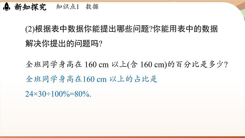 6.1 丰富的数据世界  课件2024—-2025学年北师大版数学 七年级上册08