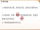 6.2 数据的收集课时1  课件2024—-2025学年北师大版数学 七年级上册