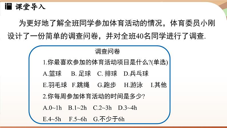 6.2 数据的收集课时1  课件2024—-2025学年北师大版数学 七年级上册03