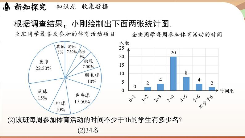 6.2 数据的收集课时1  课件2024—-2025学年北师大版数学 七年级上册05