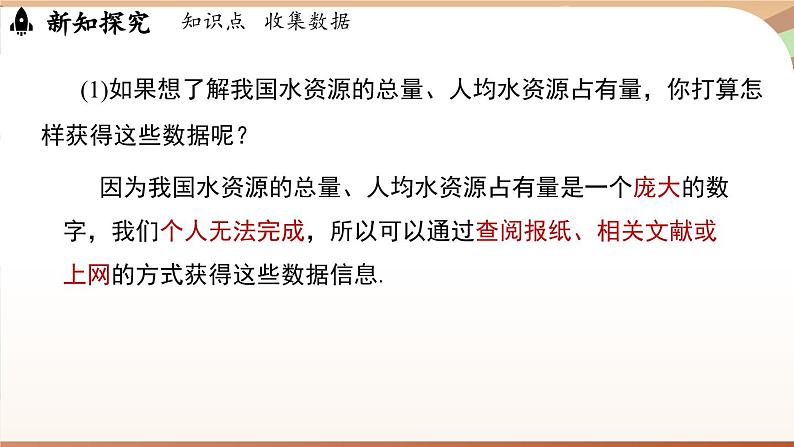 6.2 数据的收集课时1  课件2024—-2025学年北师大版数学 七年级上册08