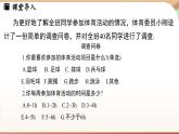 6.2 数据的收集课时2  课件2024—-2025学年北师大版数学 七年级上册