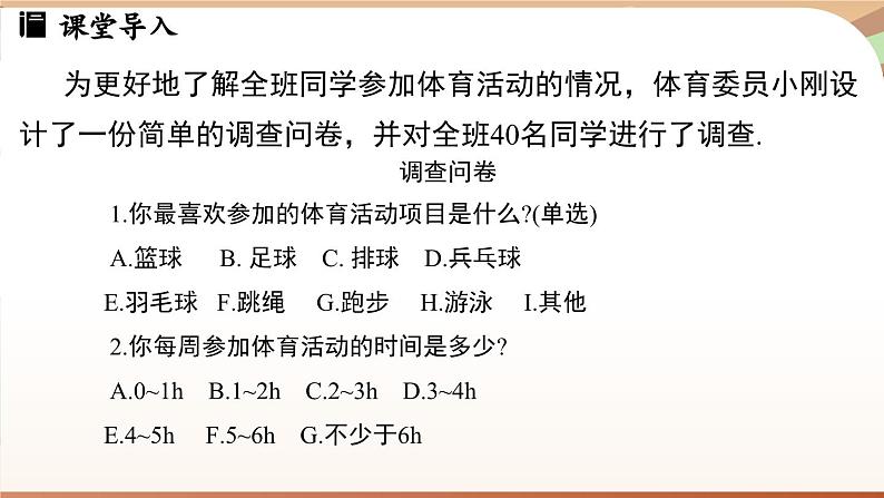 6.2 数据的收集课时2  课件2024—-2025学年北师大版数学 七年级上册03