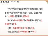 6.2 数据的收集课时2  课件2024—-2025学年北师大版数学 七年级上册