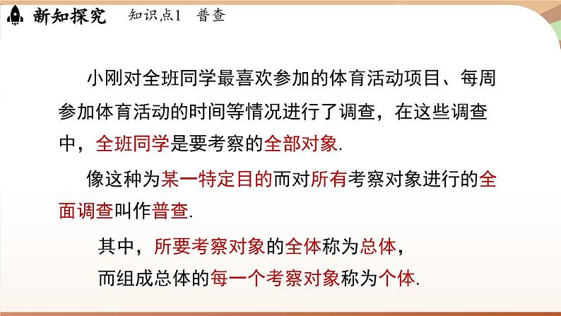 6.2 数据的收集课时2  课件2024—-2025学年北师大版数学 七年级上册04