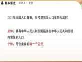 6.2 数据的收集课时2  课件2024—-2025学年北师大版数学 七年级上册