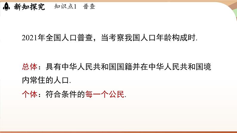 6.2 数据的收集课时2  课件2024—-2025学年北师大版数学 七年级上册05