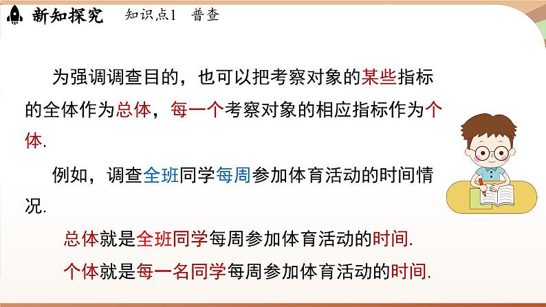 6.2 数据的收集课时2  课件2024—-2025学年北师大版数学 七年级上册06