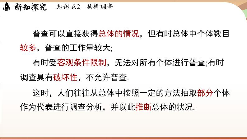 6.2 数据的收集课时2  课件2024—-2025学年北师大版数学 七年级上册08