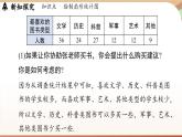 6.3 数据的表示课时1  课件2024—-2025学年北师大版数学 七年级上册