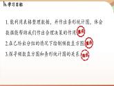 6.3 数据的表示课时2  课件2024—-2025学年北师大版数学 七年级上册