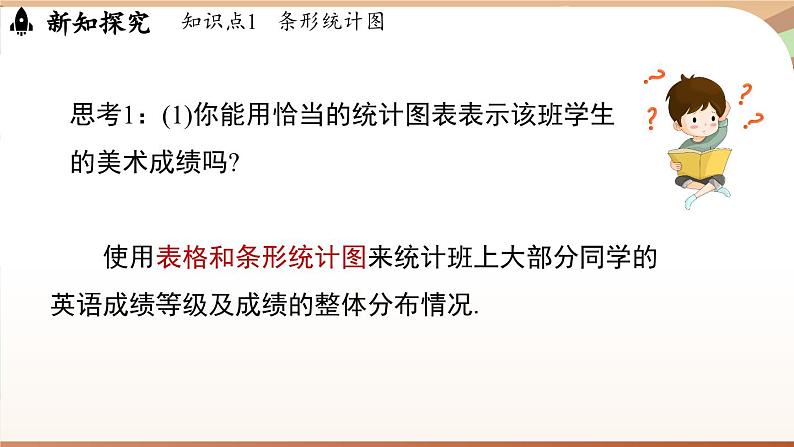 6.3 数据的表示课时2  课件2024—-2025学年北师大版数学 七年级上册05