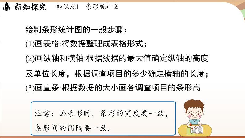 6.3 数据的表示课时2  课件2024—-2025学年北师大版数学 七年级上册07