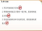6.3 数据的表示课时3  课件2024—-2025学年北师大版数学 七年级上册