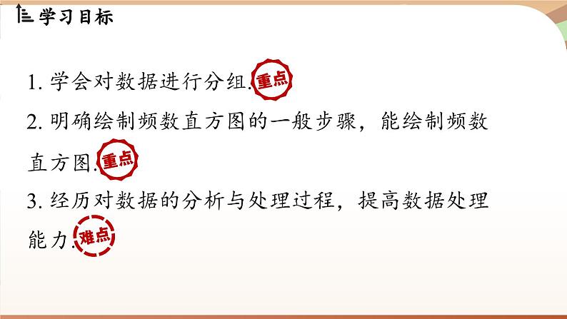 6.3 数据的表示课时3  课件2024—-2025学年北师大版数学 七年级上册第2页