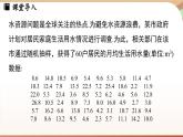 6.3 数据的表示课时3  课件2024—-2025学年北师大版数学 七年级上册